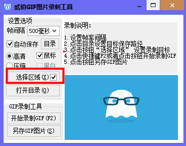 贰佰GIF图片录制工具v1.0