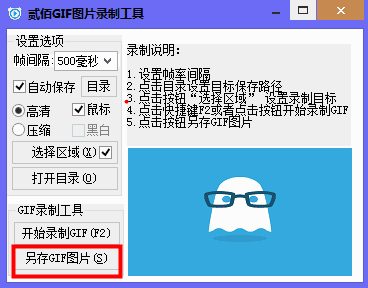 贰佰GIF图片录制工具v1.0