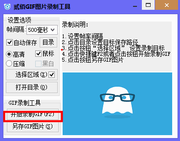 贰佰GIF图片录制工具v1.0