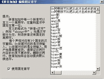 拼音加加输入法5.2