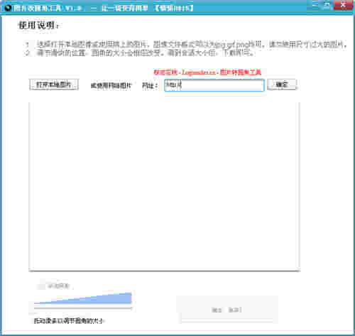 图片改圆角工具v1.0