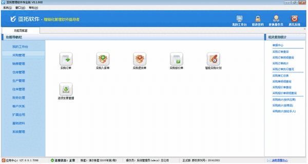 亚拓管理软件32位8.5.214