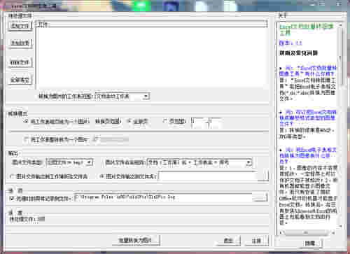 Excel文档批量转图片v1.5