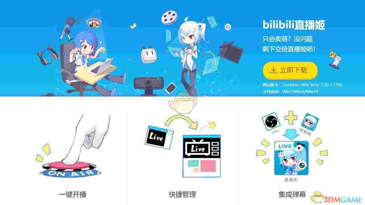 哔哩哔哩直播姬4.48.0.5057