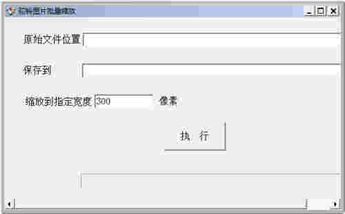 驼铃图片批量缩放v1.0