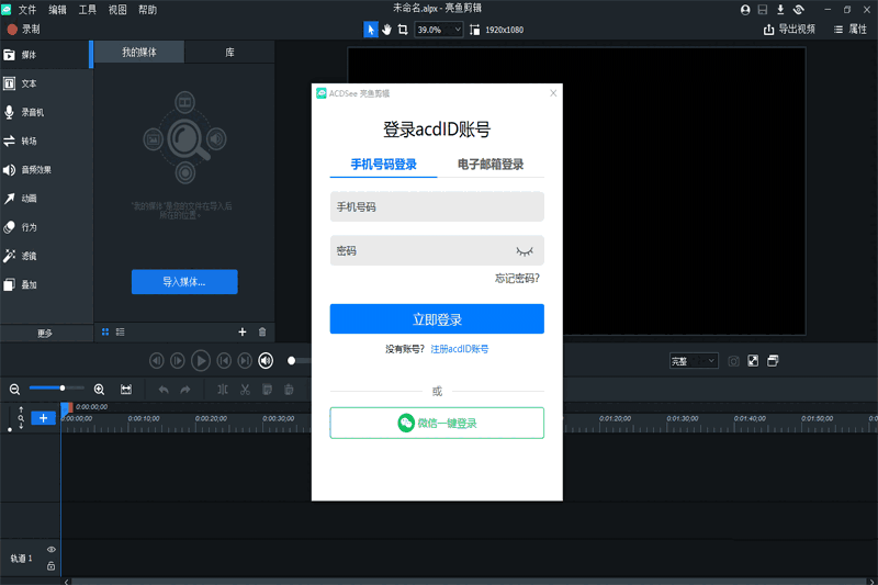 ACDSee亮鱼剪辑64位6.0.1