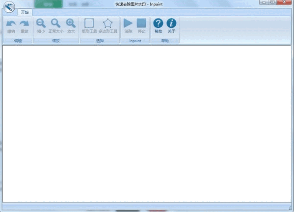 快速去除图片水印v2.1