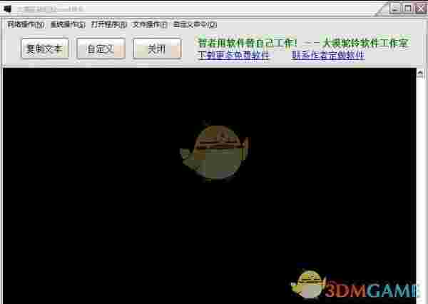 大漠驼铃轻松cmd命令工具v1.0