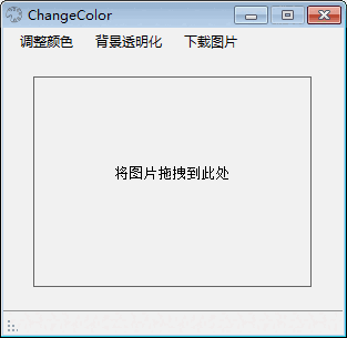 ChangeColor官方版v1.0