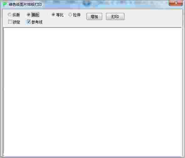图片排版打印v1.0