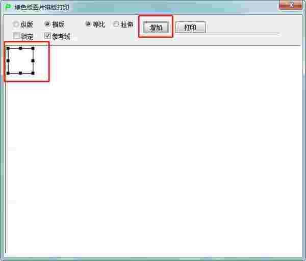 图片排版打印v1.0