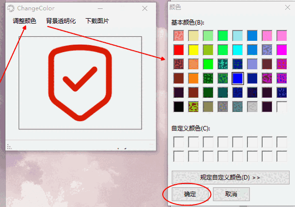 ChangeColor官方版v1.0