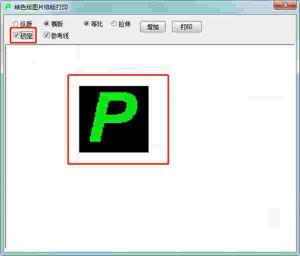 图片排版打印v1.0