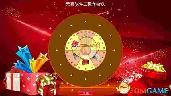 天喜转盘抽奖软件v3.3.0