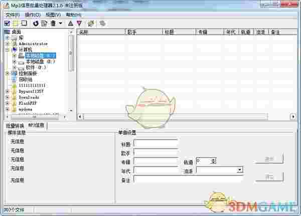 Mp3信息批量处理器v2.1.6