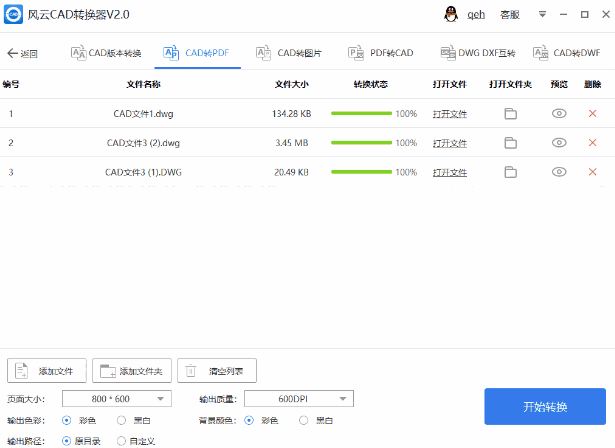 风云CAD转换器 2020.07.11