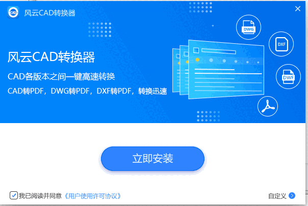 风云CAD转换器 2020.07.11