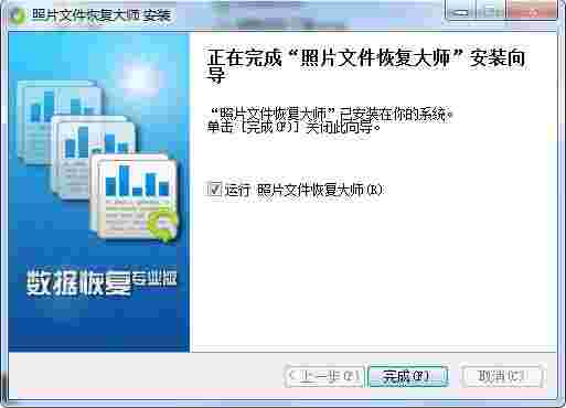 回天照片恢复v4.1