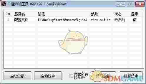 一键启动管理工具v0.97