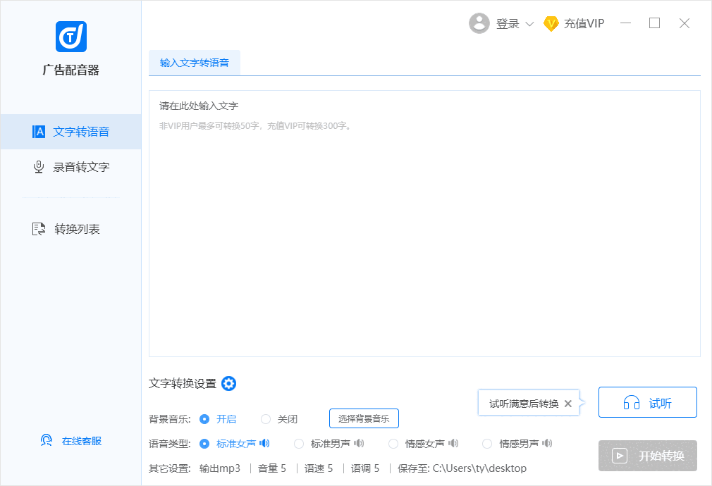迅捷广告配音器v2.0.0