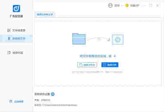 迅捷广告配音器v2.0.0
