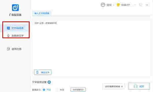 迅捷广告配音器v2.0.0
