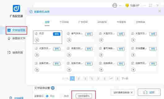 迅捷广告配音器v2.0.0
