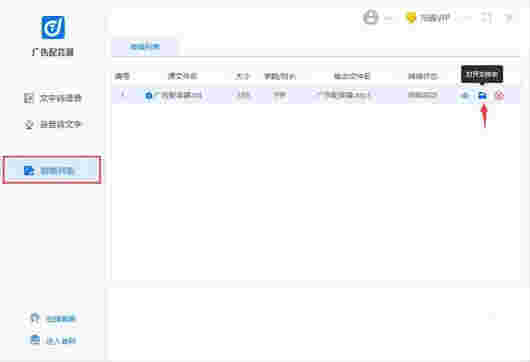 迅捷广告配音器v2.0.0