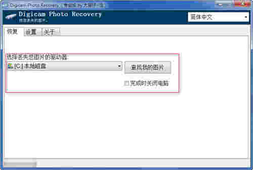 Digicam Photo Recoveryv1.5.0.10