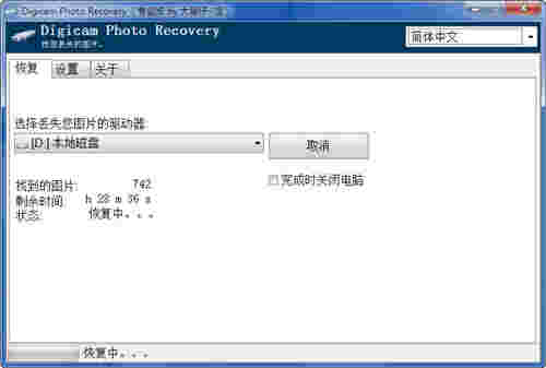Digicam Photo Recoveryv1.5.0.10