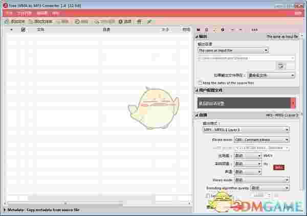 WMA转MP3转换器v1.4