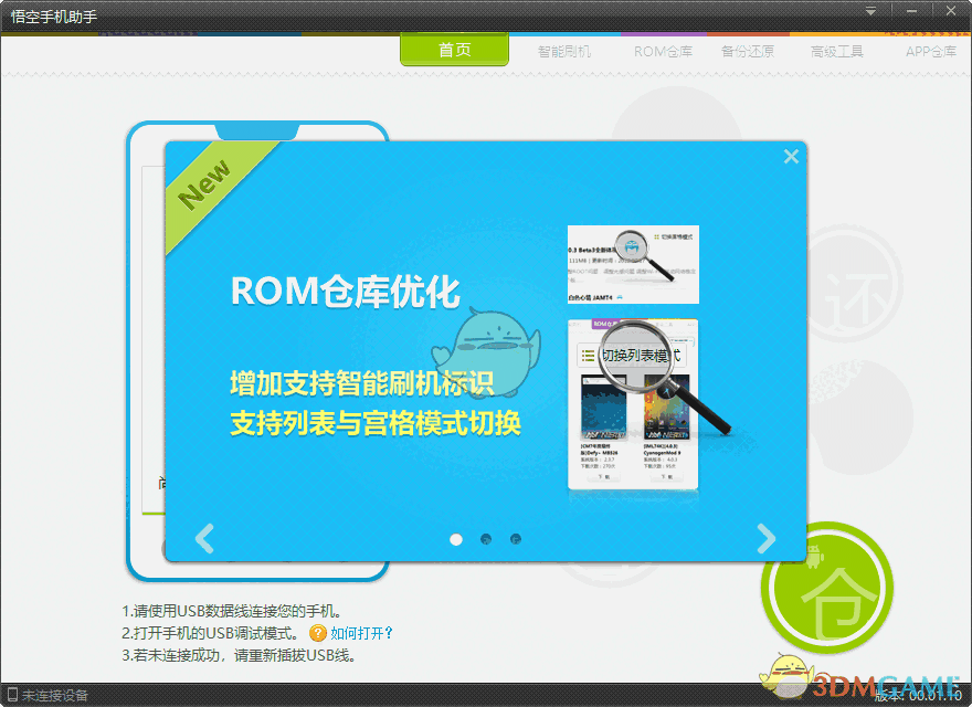 悟空手机助手00.01.10