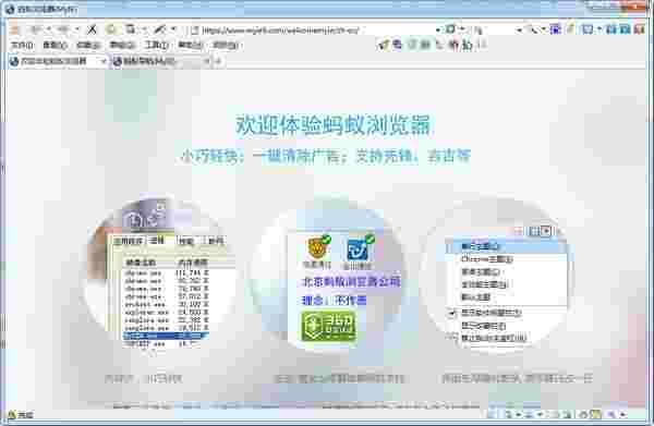 蚂蚁安全浏览器(MyIE9)v9.0.0.406