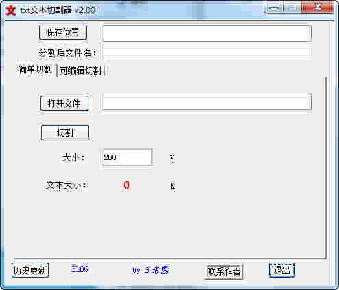 TXT文本分割器旧版本