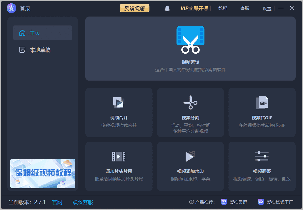 爱拍剪辑v1.2.7.1