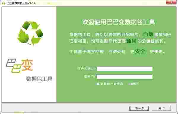 巴巴变搬家工具v3.0.4