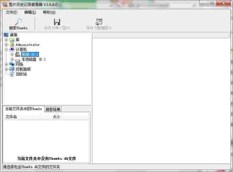 图片历史记录查看器2.6.8