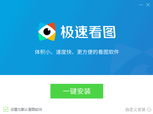 极速看图官方正版