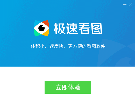 极速看图官方正版