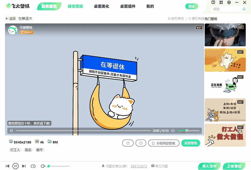 飞火动态壁纸2.2.7.0