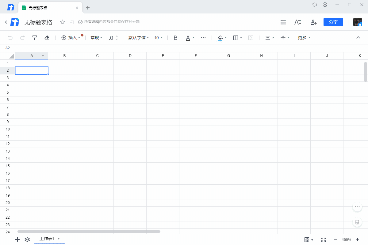 腾讯文档软件电脑客户端最新版