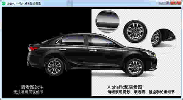 AlphaPic超级看图v6.7.0.62