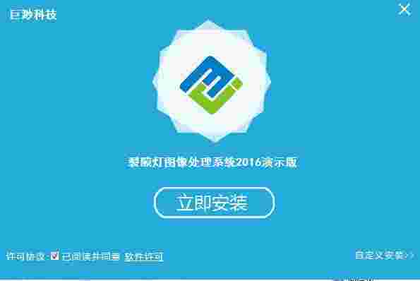 巨渺裂隙灯图像处理系统v2017