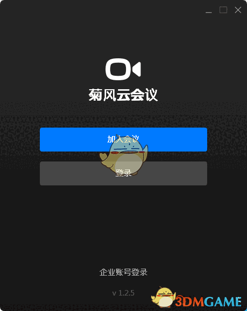 《菊风云会议》最新版