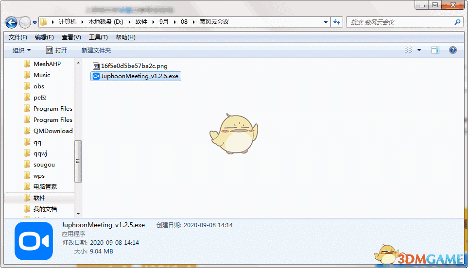 《菊风云会议》最新版