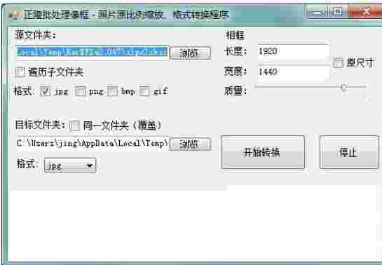 正隆批处理像框v1.5