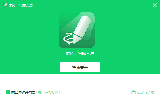 旋风手写输入法1.0.0.1