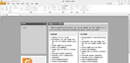 福昕OFD版式办公套件v8.0.4.22290