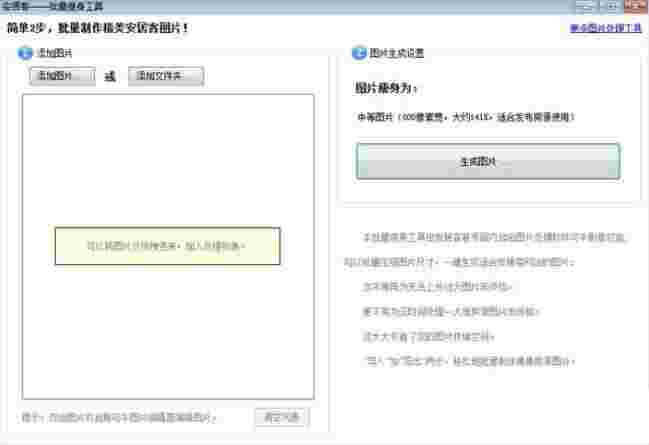 安居客批量瘦身工具v1.0