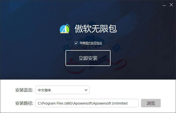 傲软无限包1.1.2